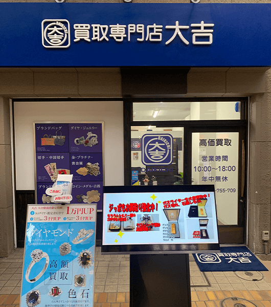 大吉　大分駅前店